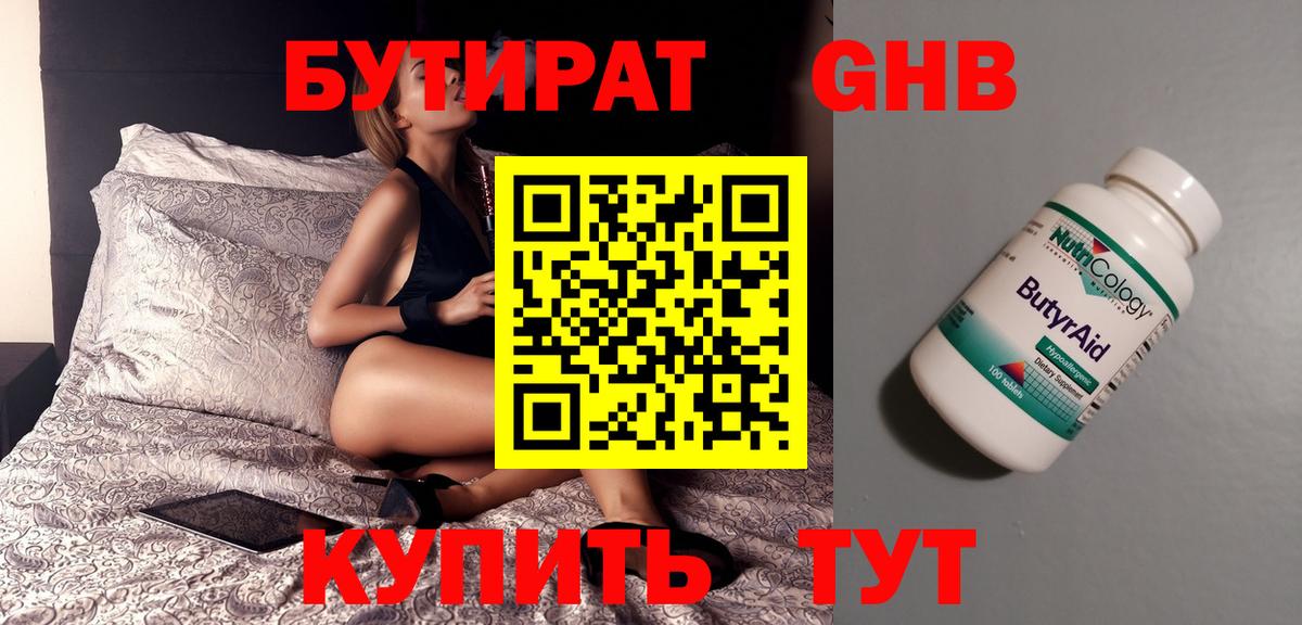 Бутират GHB Ливны