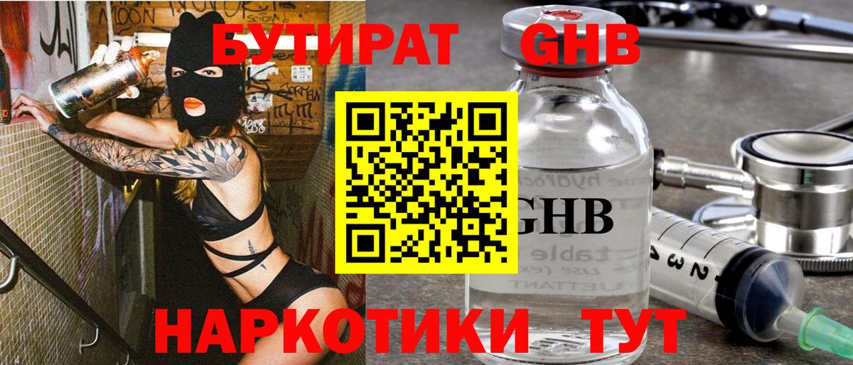 БУТИРАТ  Вход с VPN  Ливны  БУТИРАТ бутик 