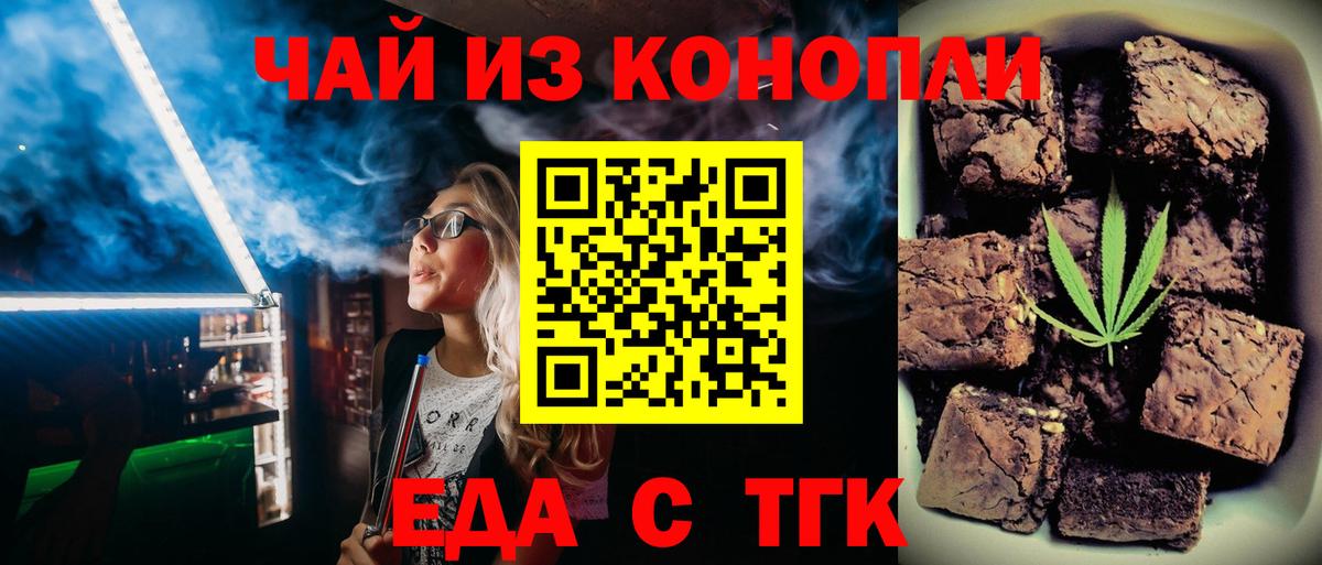 Еда ТГК конопля Ливны