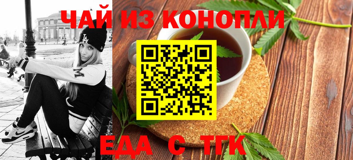 Еда ТГК марихуана  Вход с VPN  Ливны 