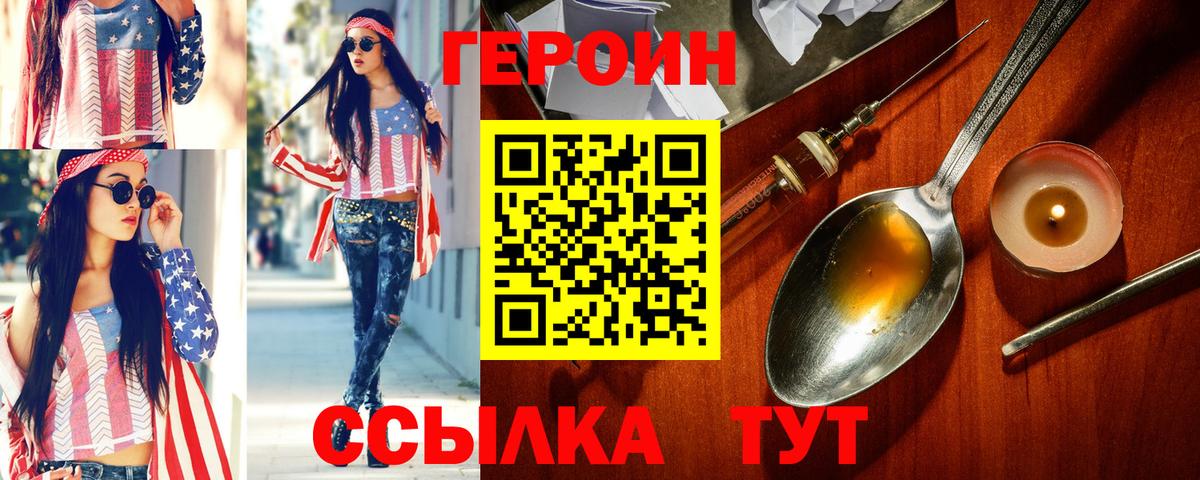 Героин хмурый Ливны