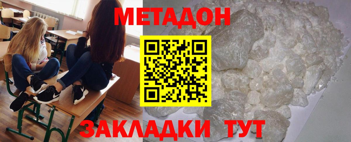 Метадон кристалл  Метадон methadone  Ливны  Вход с VPN 